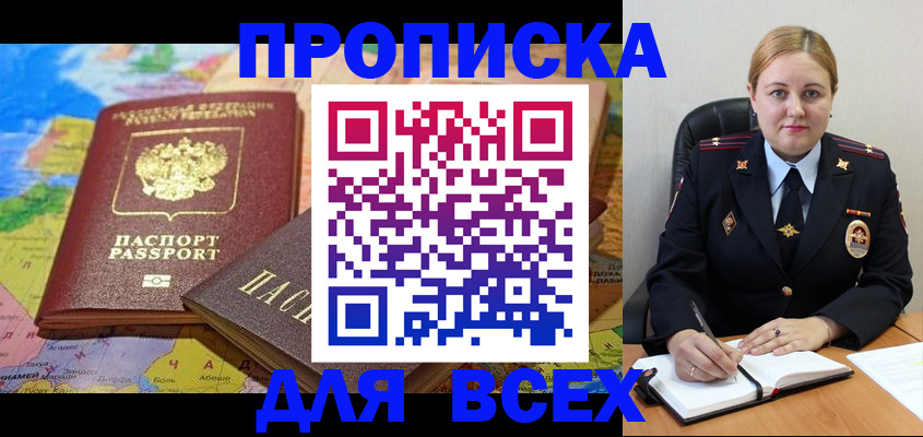 купить прописку в Екатеринбурге