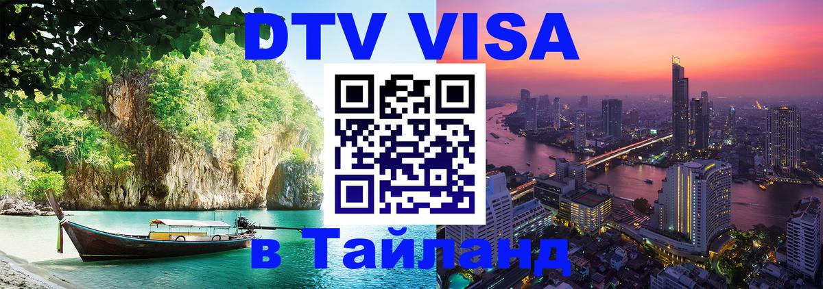 Оформление DTV визы под ключ: стоимость и тарифы, только загранпаспорт - Екатеринбург  20.11.2025 